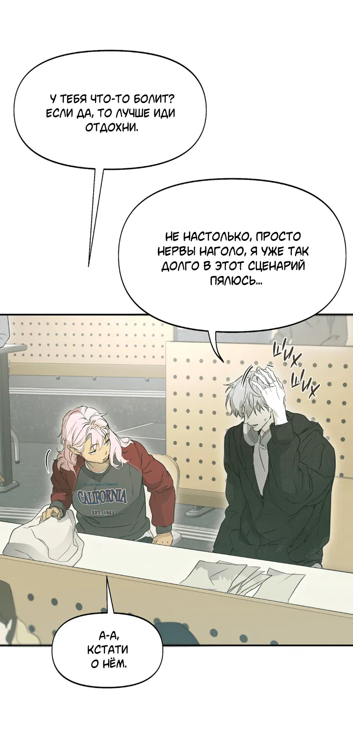 Манга Проект «Нёрд» - Глава 55 Страница 10