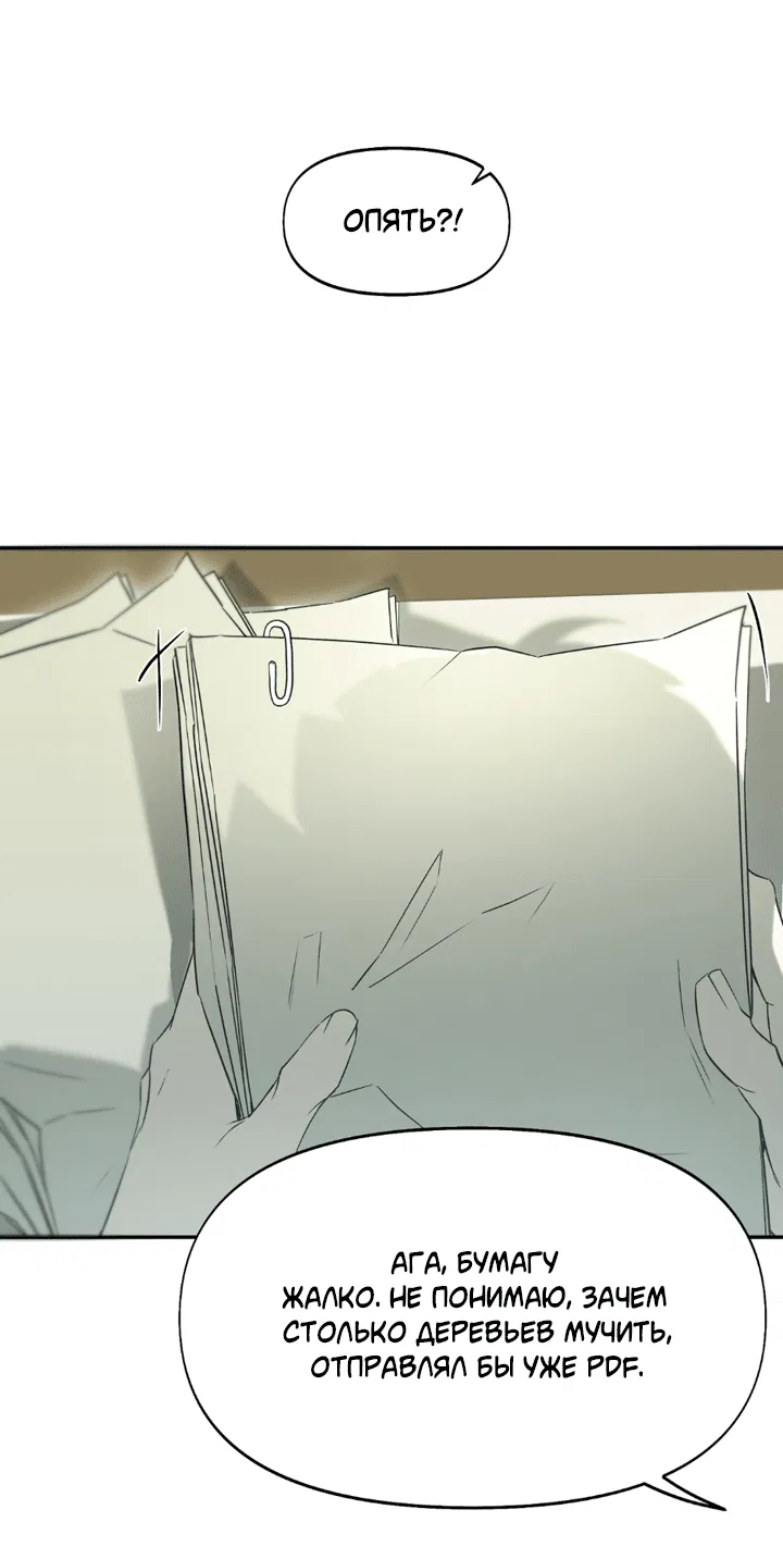 Манга Проект «Нёрд» - Глава 55 Страница 13