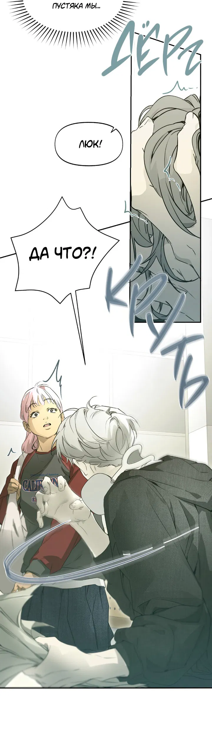 Манга Проект «Нёрд» - Глава 55 Страница 5