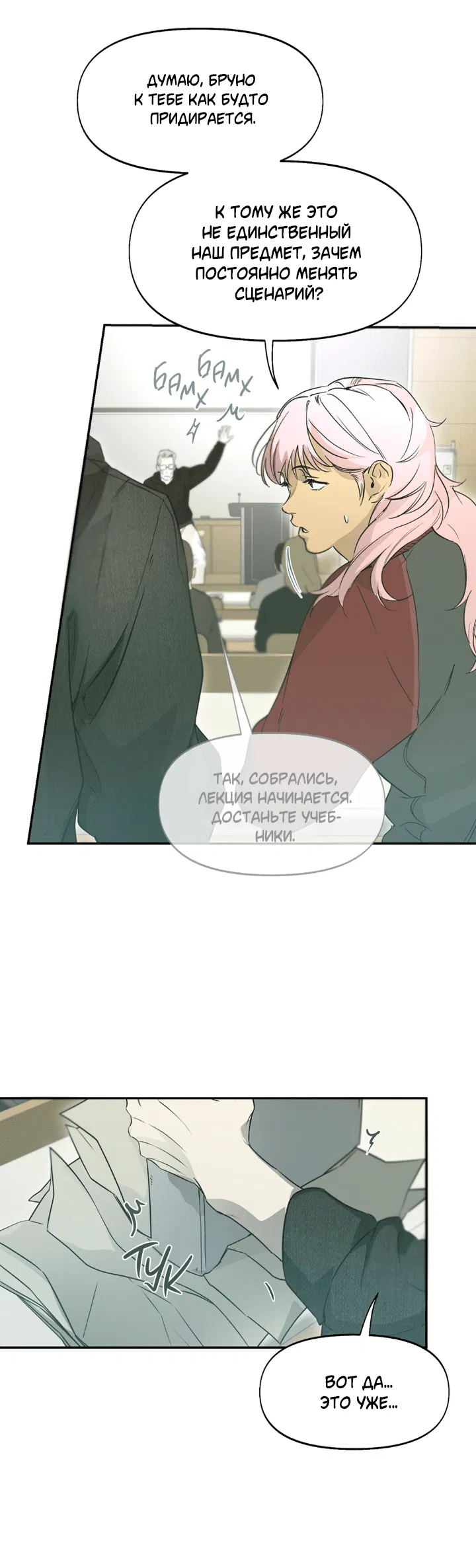 Манга Проект «Нёрд» - Глава 55 Страница 14