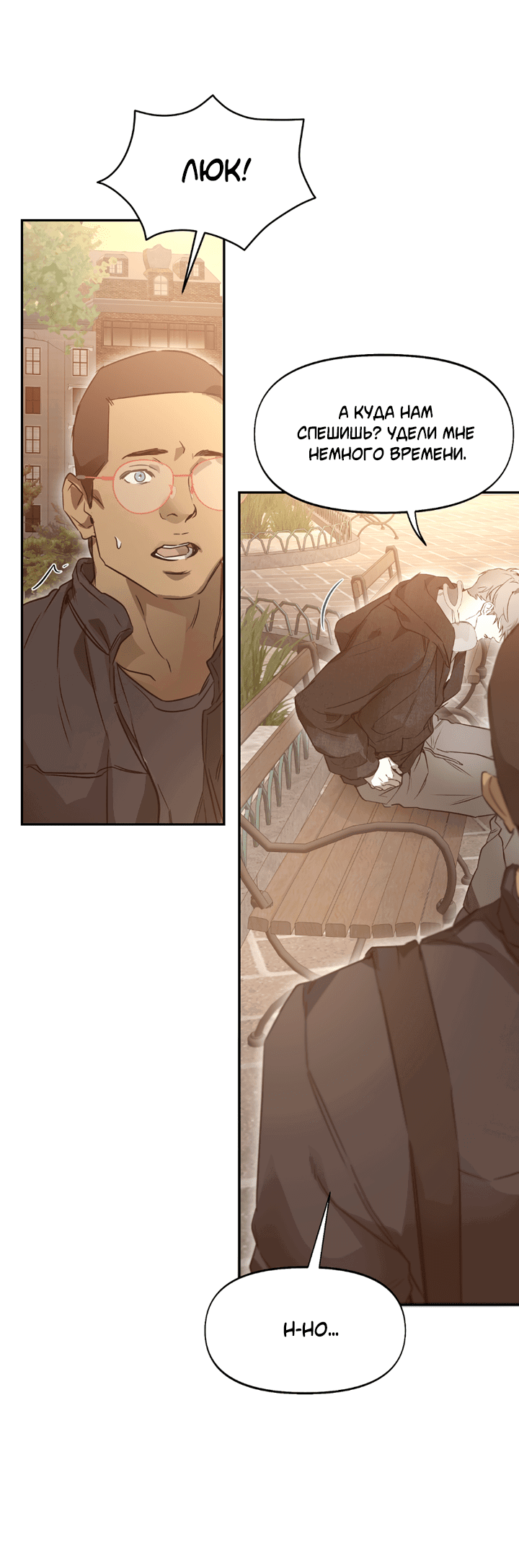 Манга Проект «Нёрд» - Глава 55 Страница 42