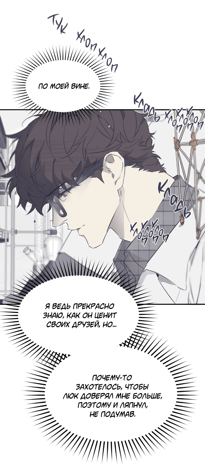 Манга Проект «Нёрд» - Глава 55 Страница 18