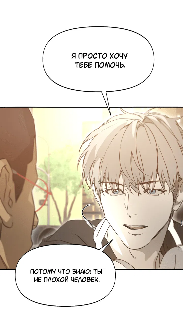 Манга Проект «Нёрд» - Глава 55 Страница 47