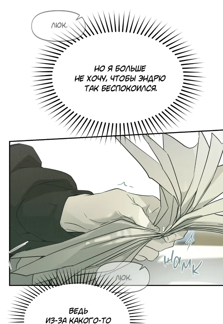 Манга Проект «Нёрд» - Глава 55 Страница 4