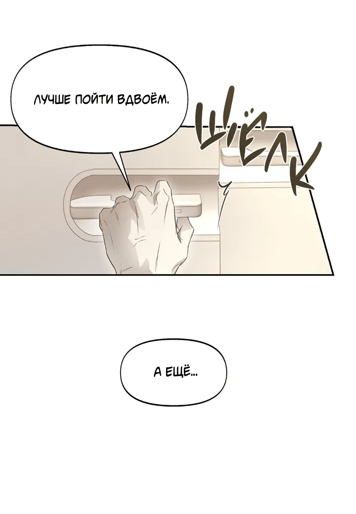 Манга Проект «Нёрд» - Глава 55 Страница 36