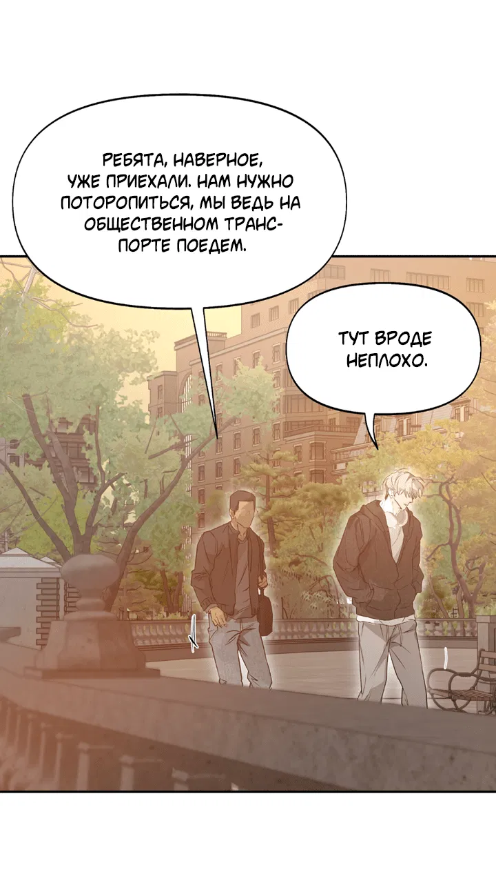 Манга Проект «Нёрд» - Глава 55 Страница 41