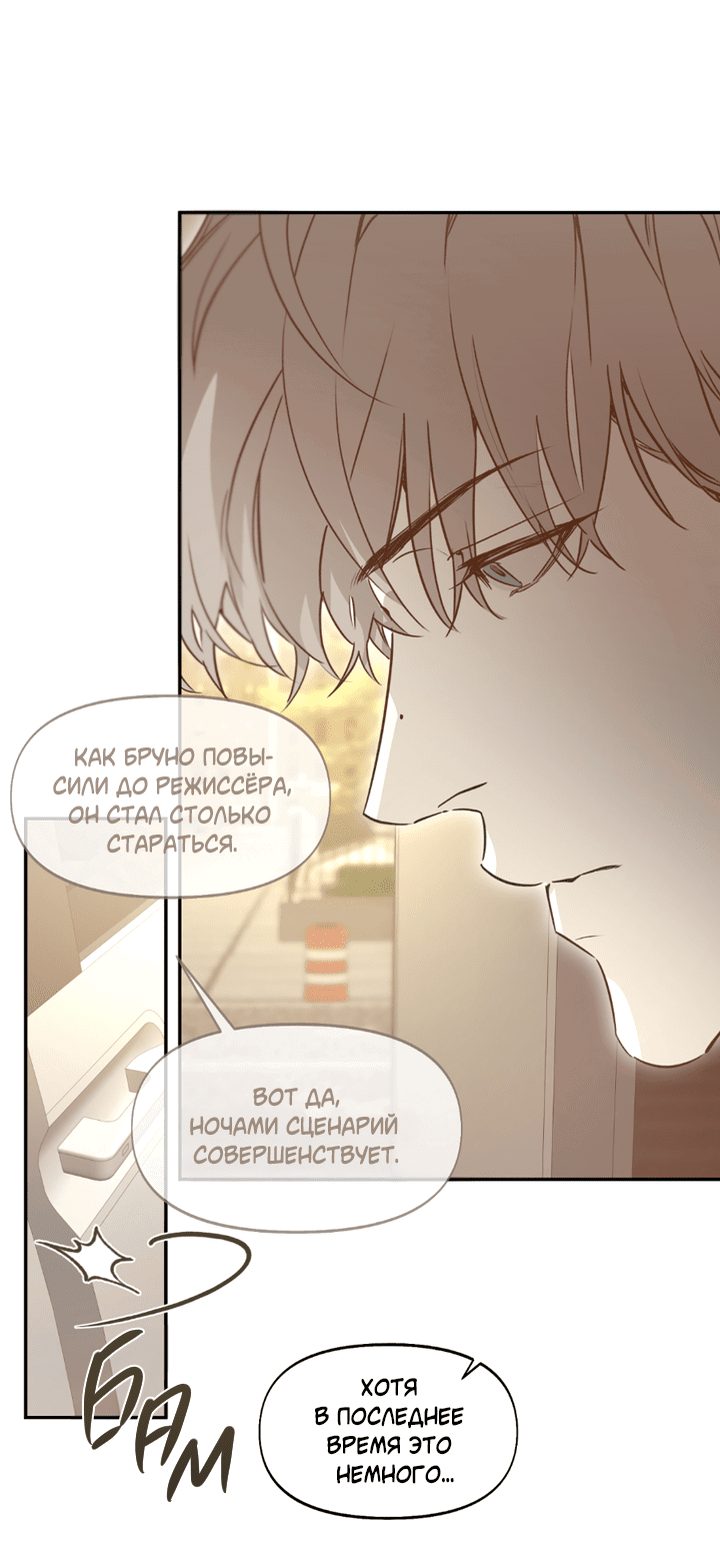 Манга Проект «Нёрд» - Глава 55 Страница 33