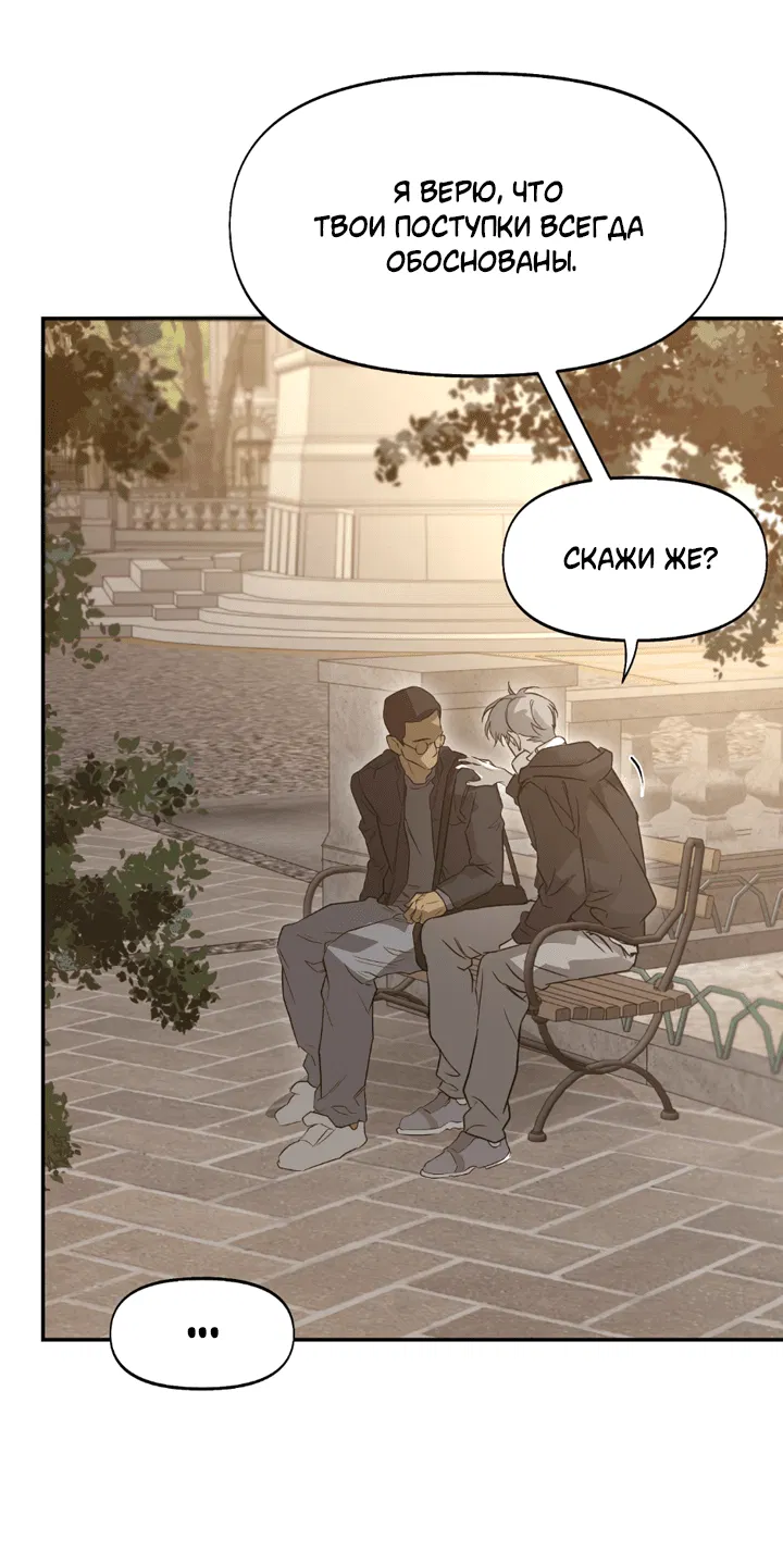 Манга Проект «Нёрд» - Глава 55 Страница 48