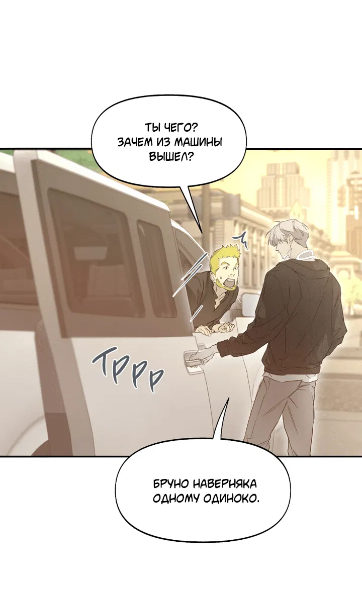 Манга Проект «Нёрд» - Глава 55 Страница 35