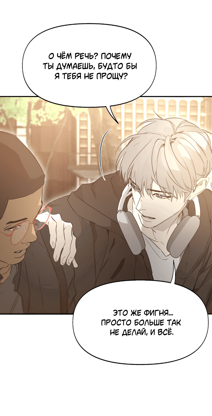 Манга Проект «Нёрд» - Глава 55 Страница 51