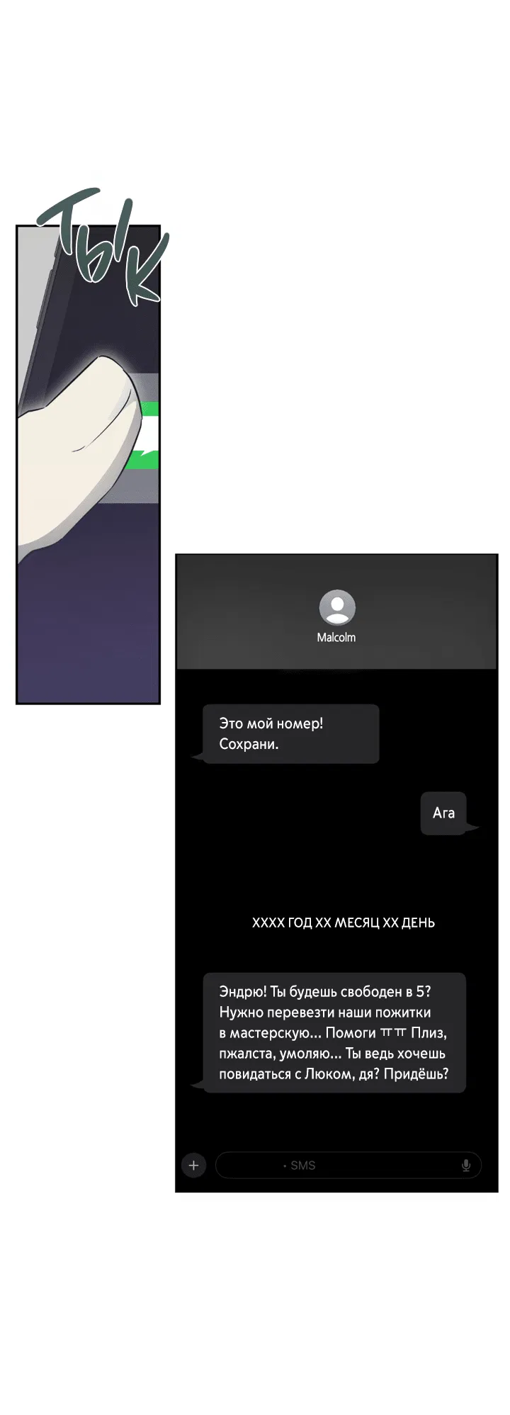 Манга Проект «Нёрд» - Глава 55 Страница 21