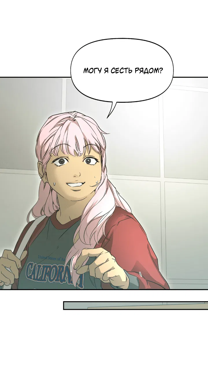 Манга Проект «Нёрд» - Глава 55 Страница 7