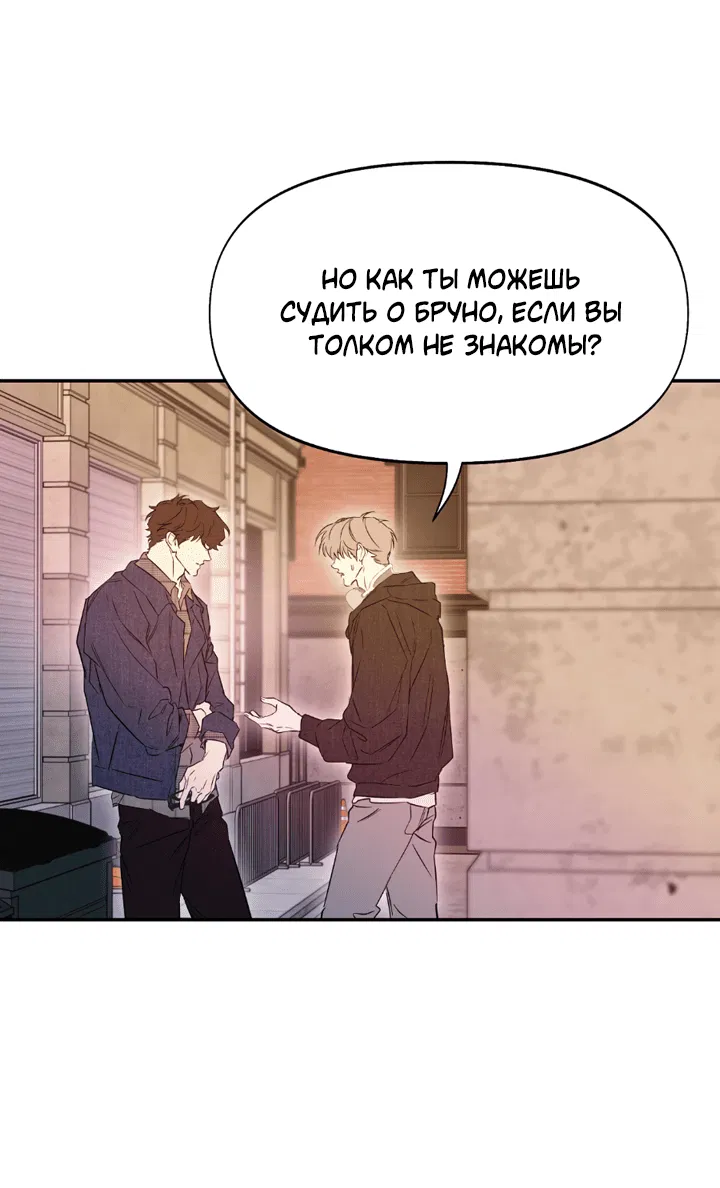 Манга Проект «Нёрд» - Глава 56 Страница 46