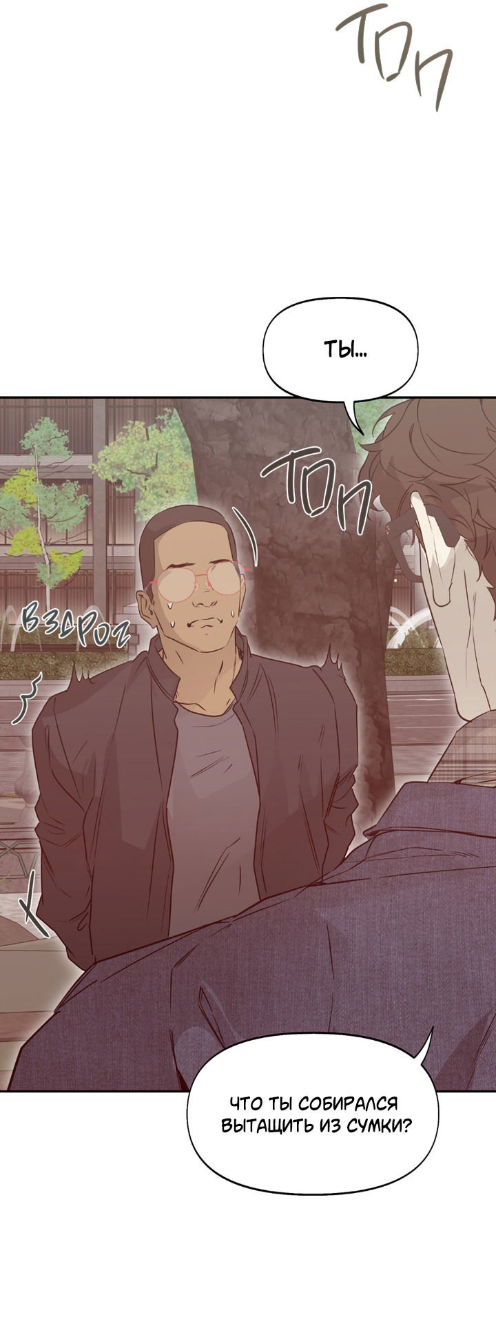 Манга Проект «Нёрд» - Глава 56 Страница 28