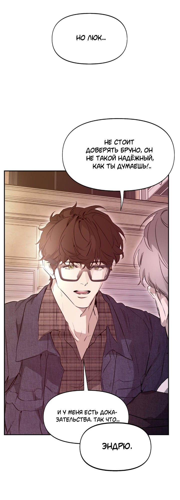 Манга Проект «Нёрд» - Глава 56 Страница 38