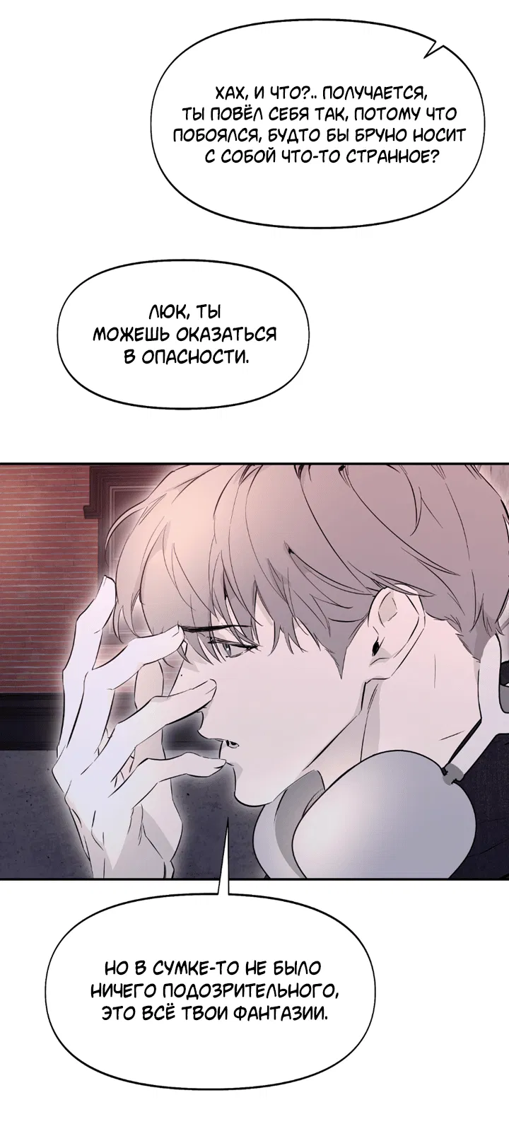 Манга Проект «Нёрд» - Глава 56 Страница 37