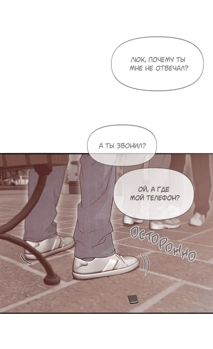 Манга Проект «Нёрд» - Глава 56 Страница 26