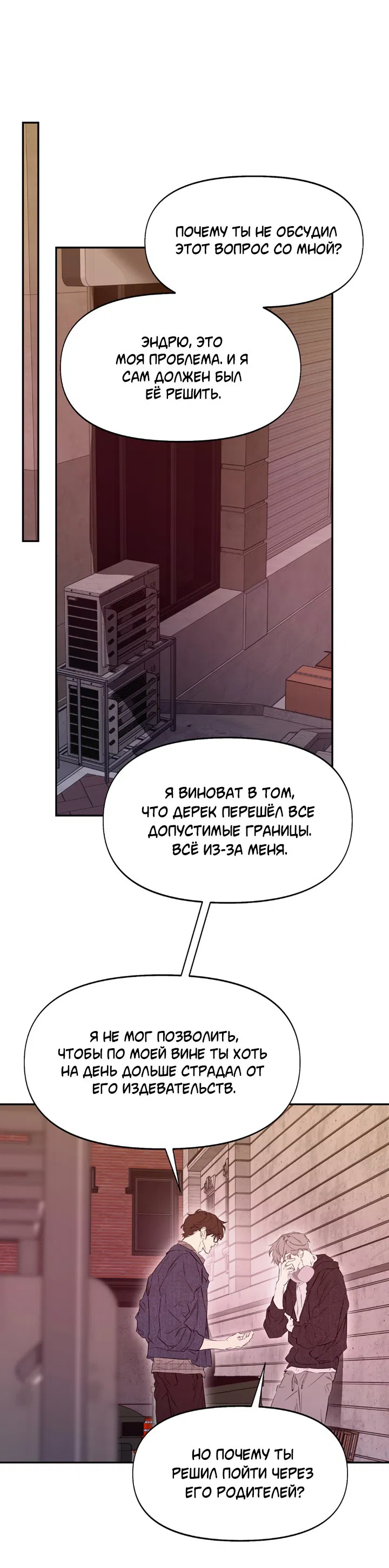 Манга Проект «Нёрд» - Глава 56 Страница 35