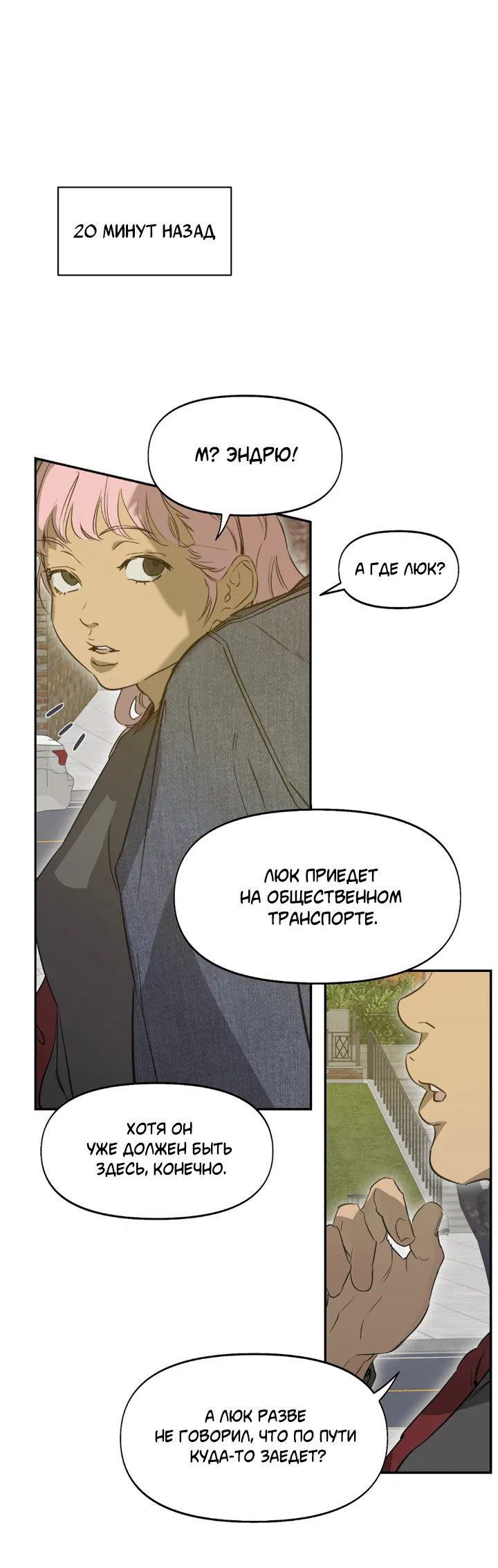 Манга Проект «Нёрд» - Глава 56 Страница 6