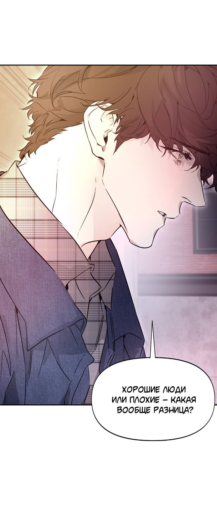 Манга Проект «Нёрд» - Глава 56 Страница 51