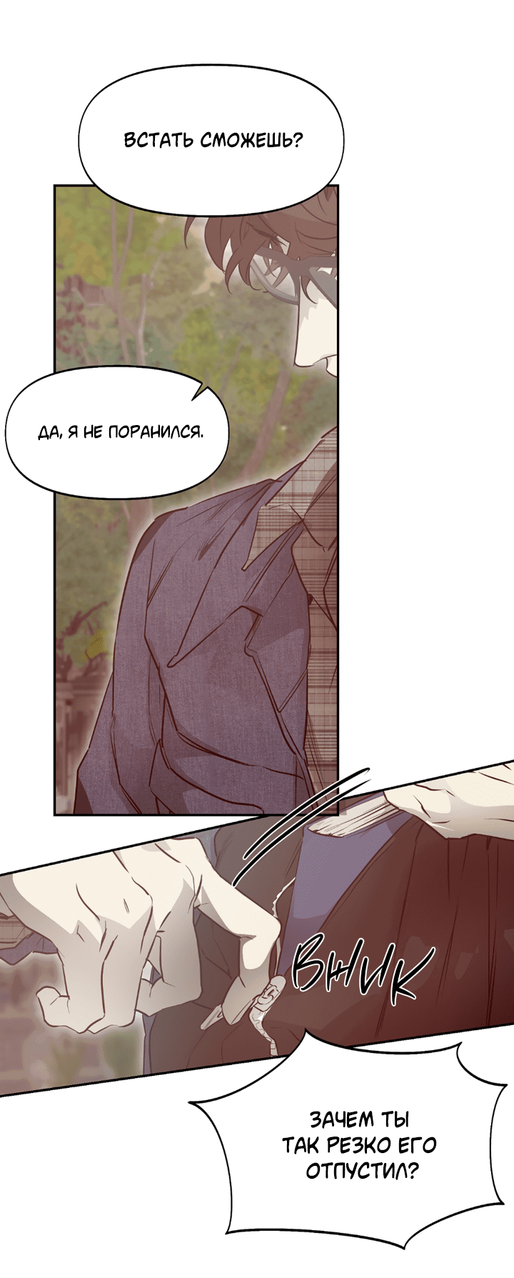 Манга Проект «Нёрд» - Глава 56 Страница 19