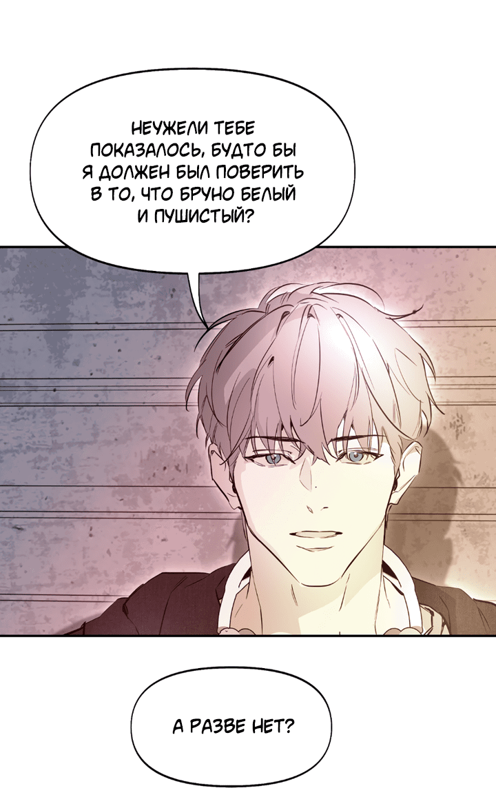 Манга Проект «Нёрд» - Глава 56 Страница 40