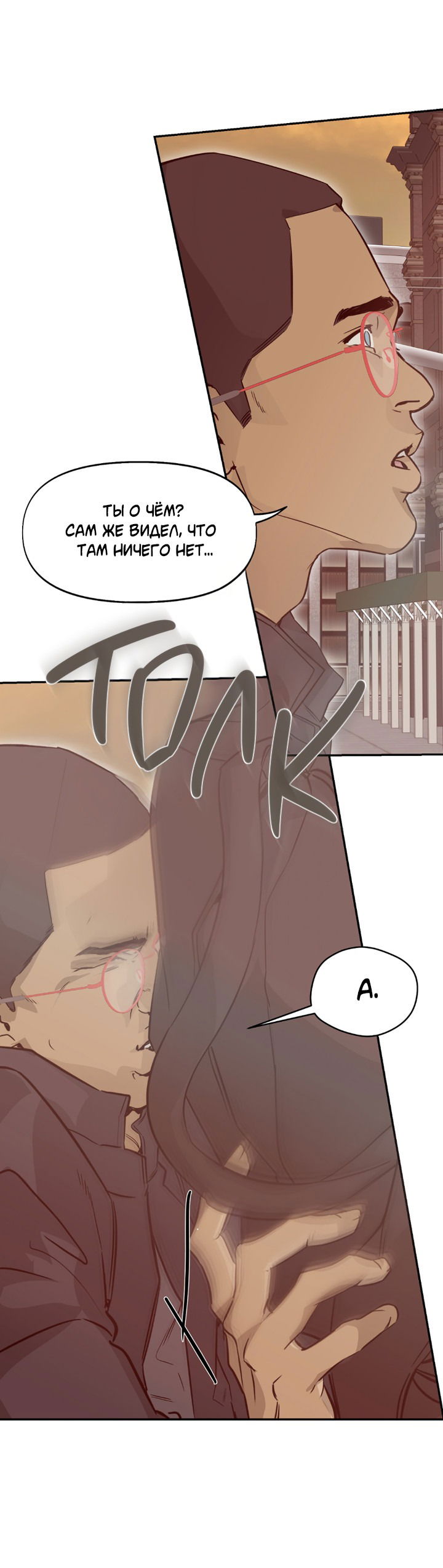 Манга Проект «Нёрд» - Глава 56 Страница 29