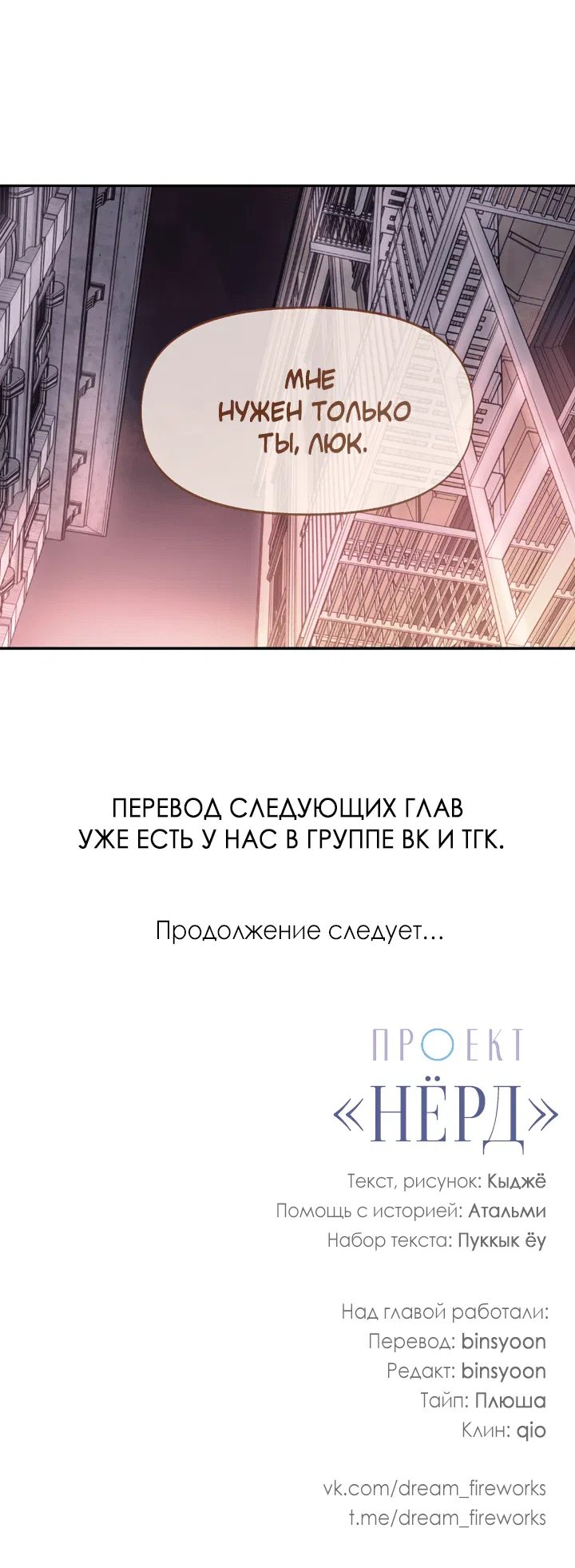 Манга Проект «Нёрд» - Глава 56 Страница 52