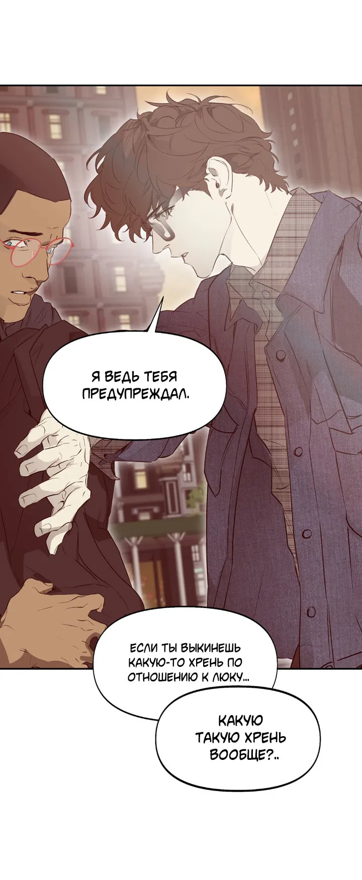 Манга Проект «Нёрд» - Глава 56 Страница 31