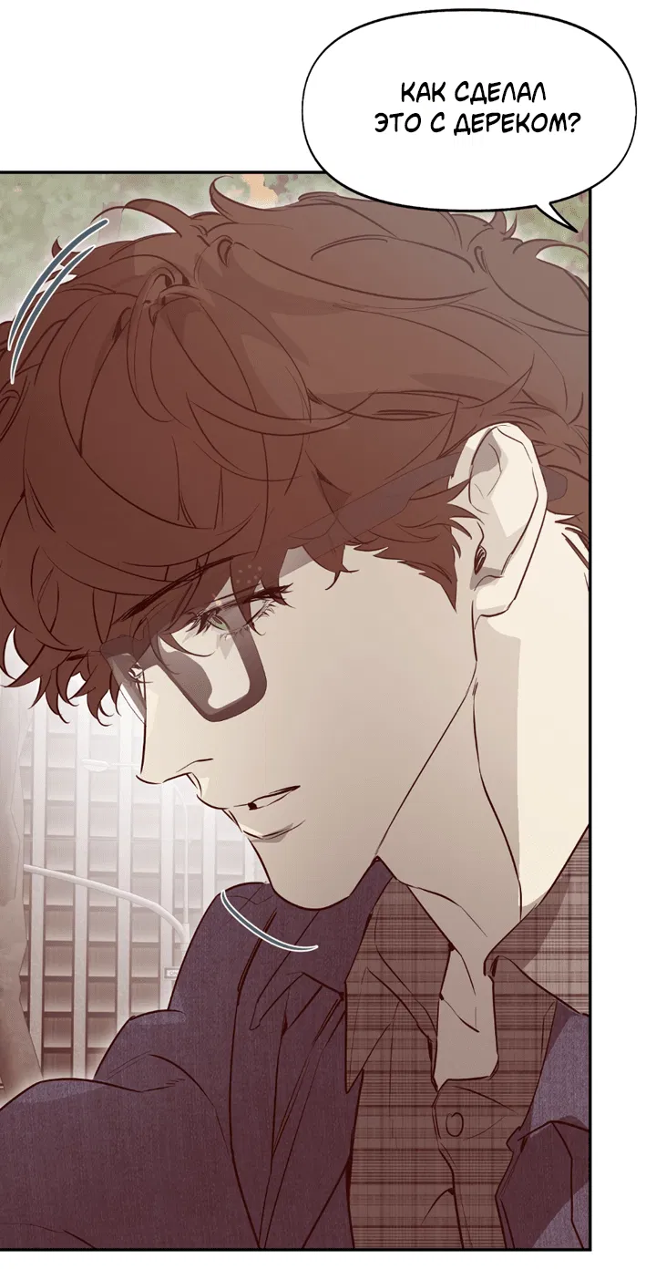 Манга Проект «Нёрд» - Глава 56 Страница 33