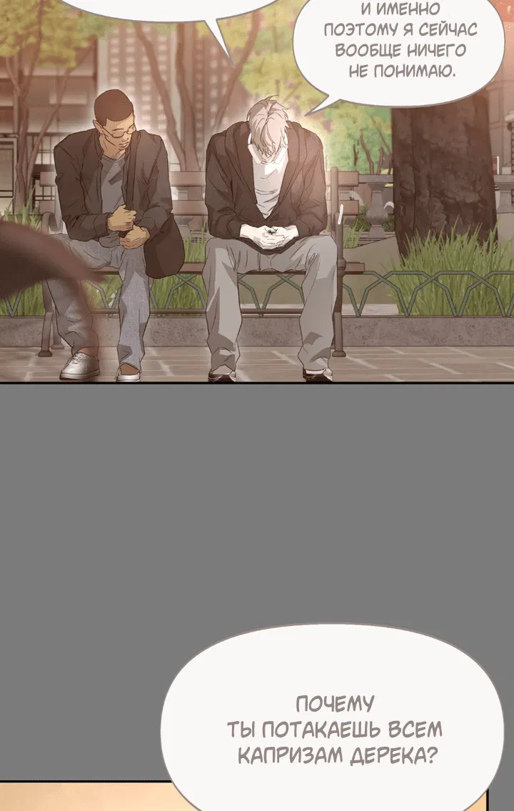 Манга Проект «Нёрд» - Глава 57 Страница 17