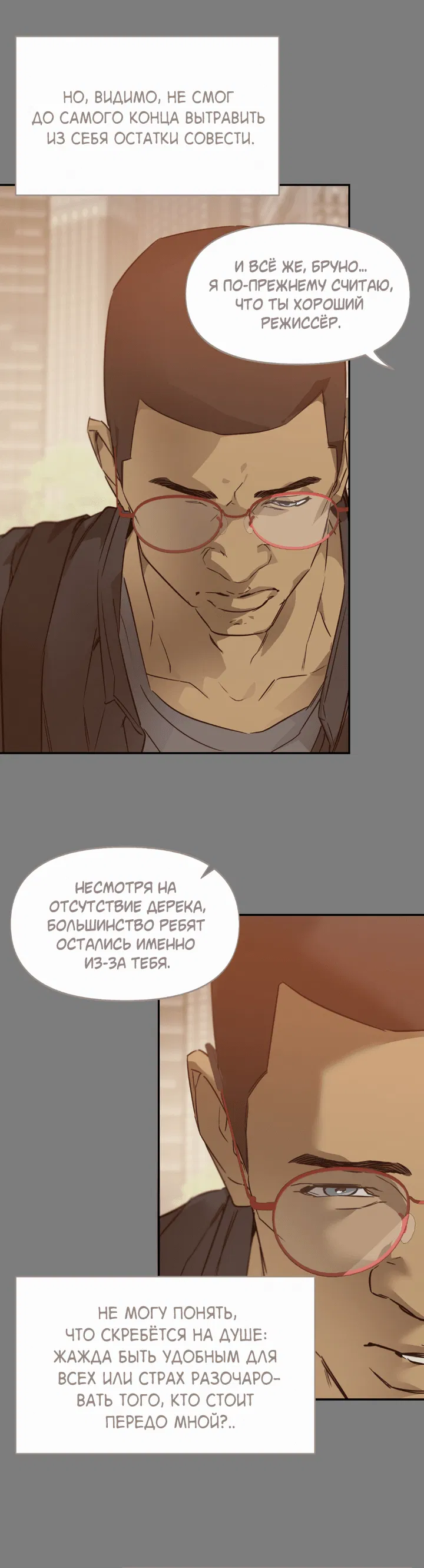 Манга Проект «Нёрд» - Глава 57 Страница 32