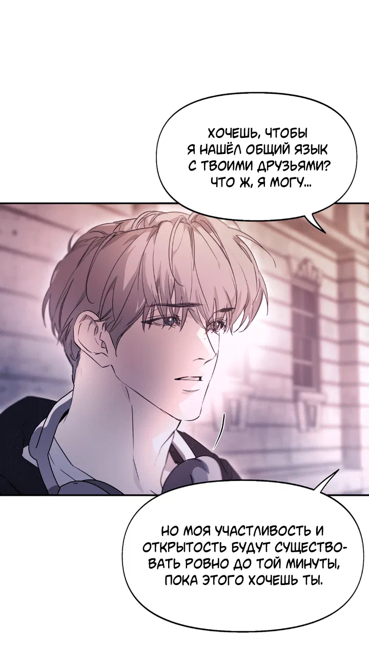 Манга Проект «Нёрд» - Глава 57 Страница 4