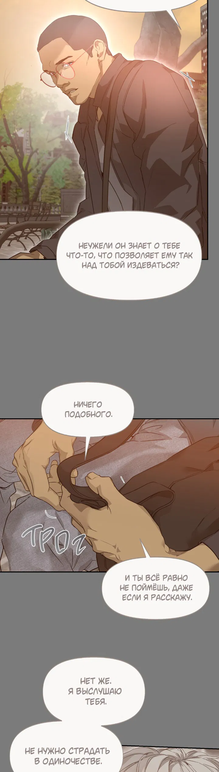 Манга Проект «Нёрд» - Глава 57 Страница 18