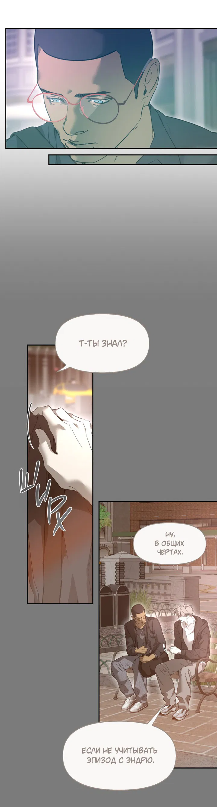 Манга Проект «Нёрд» - Глава 57 Страница 15