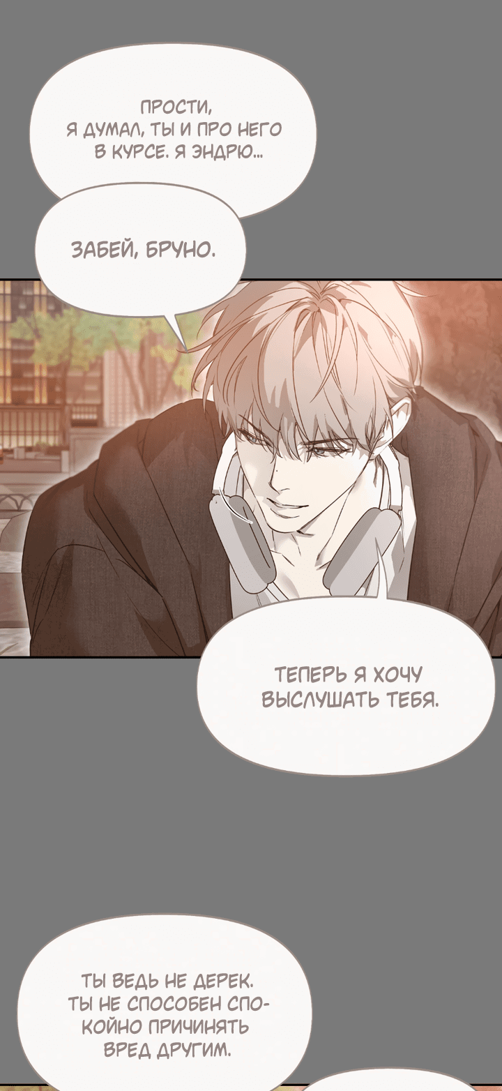 Манга Проект «Нёрд» - Глава 57 Страница 16