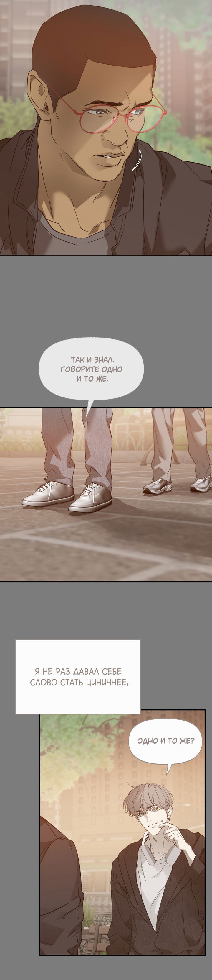 Манга Проект «Нёрд» - Глава 57 Страница 31