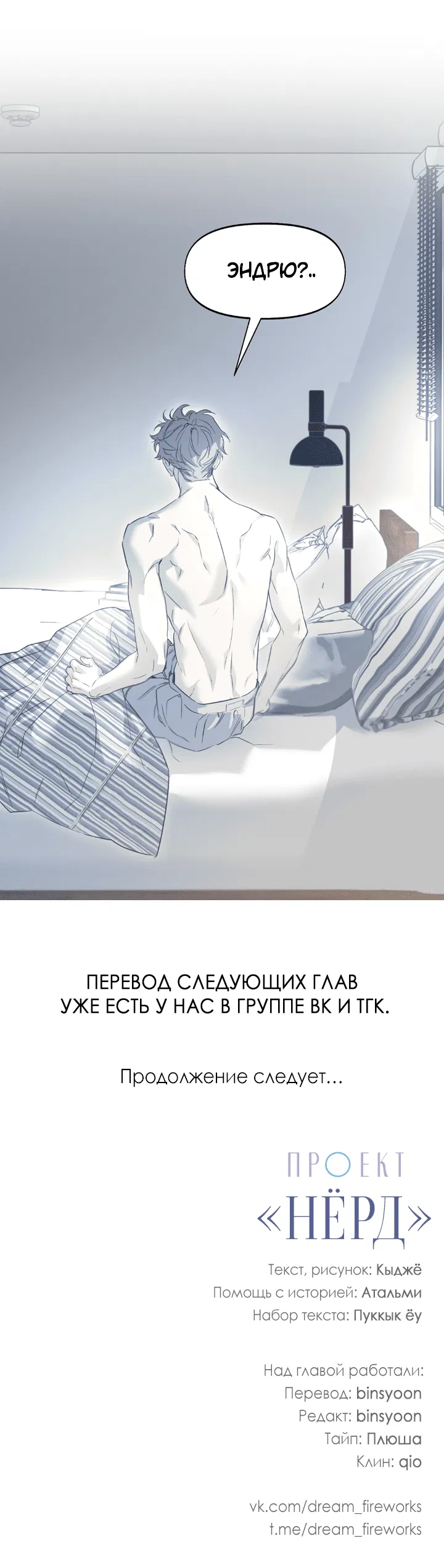 Манга Проект «Нёрд» - Глава 57 Страница 42