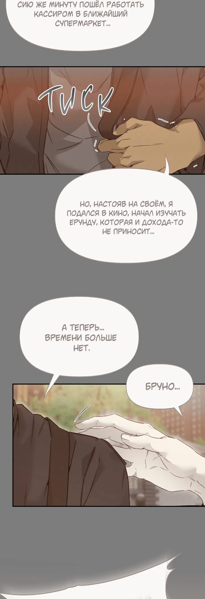 Манга Проект «Нёрд» - Глава 57 Страница 20