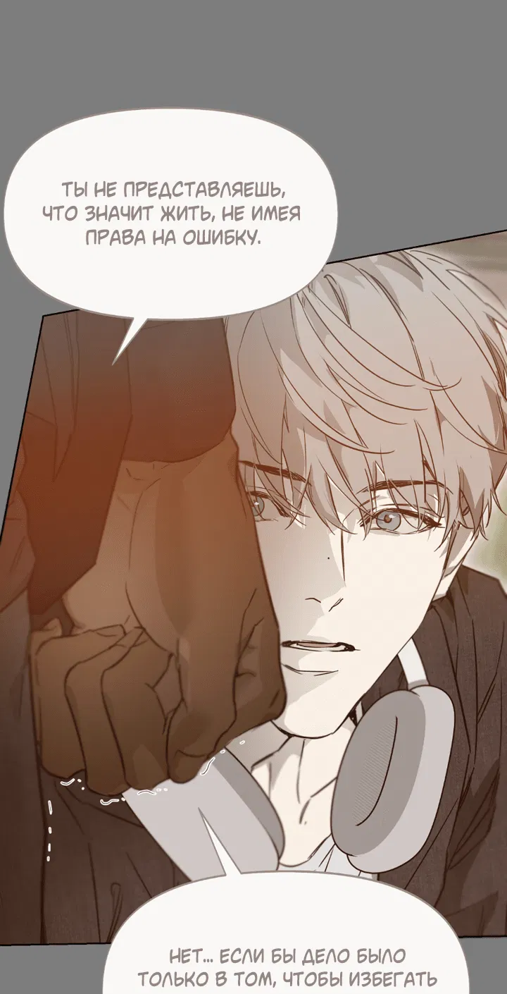 Манга Проект «Нёрд» - Глава 57 Страница 22