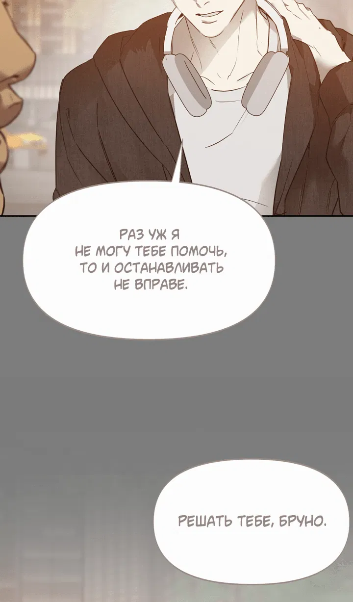 Манга Проект «Нёрд» - Глава 57 Страница 30