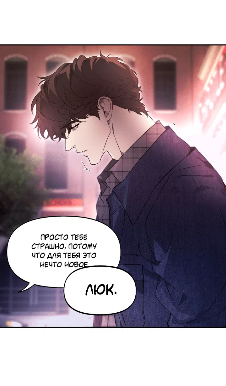 Манга Проект «Нёрд» - Глава 57 Страница 3