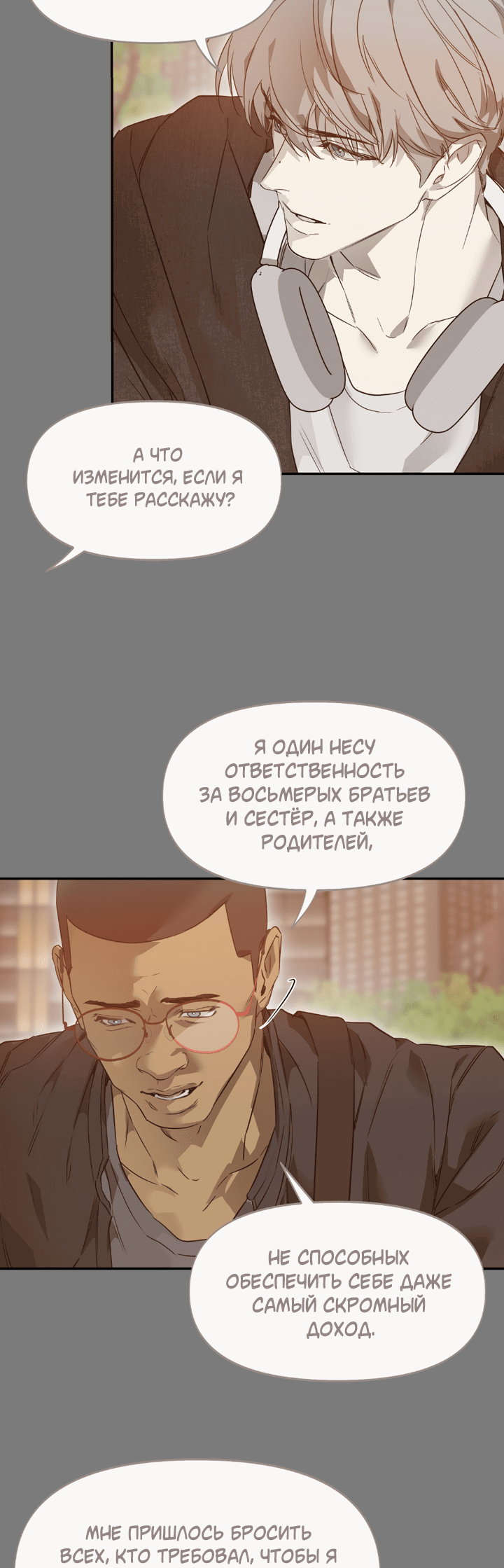 Манга Проект «Нёрд» - Глава 57 Страница 19