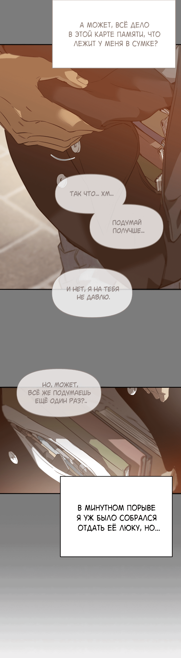 Манга Проект «Нёрд» - Глава 57 Страница 33