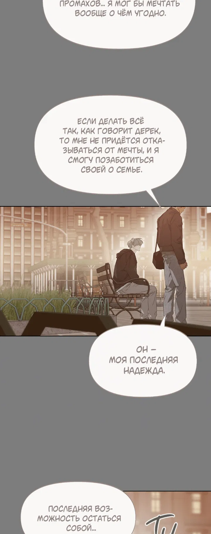 Манга Проект «Нёрд» - Глава 57 Страница 23