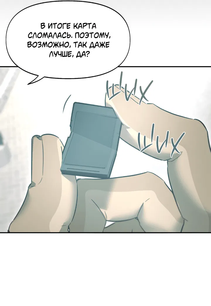 Манга Проект «Нёрд» - Глава 57 Страница 34