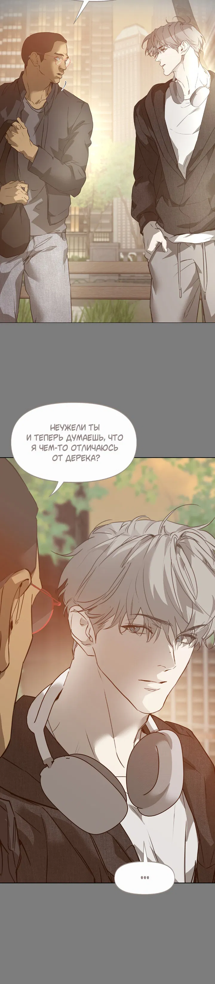 Манга Проект «Нёрд» - Глава 57 Страница 26