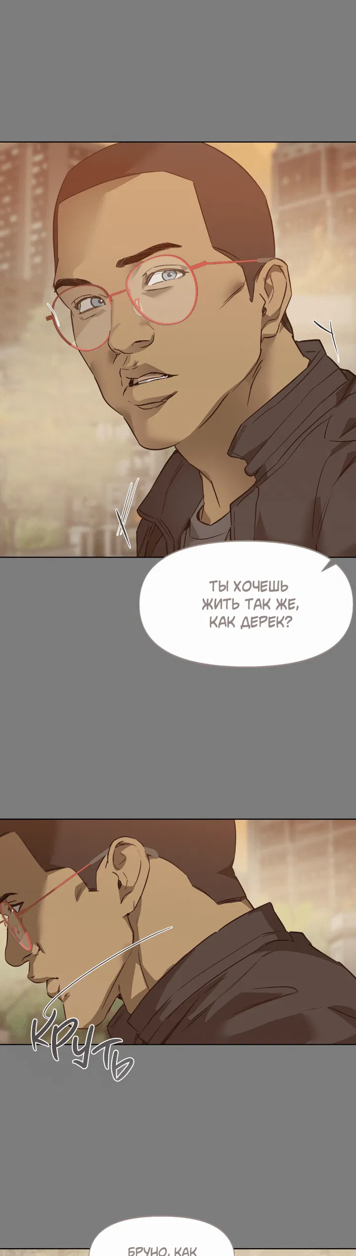 Манга Проект «Нёрд» - Глава 57 Страница 27