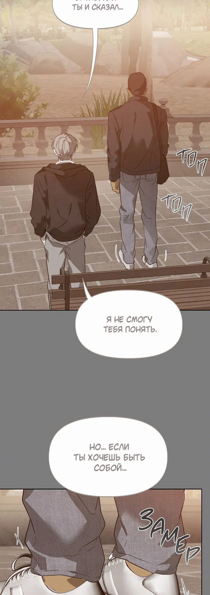 Манга Проект «Нёрд» - Глава 57 Страница 28