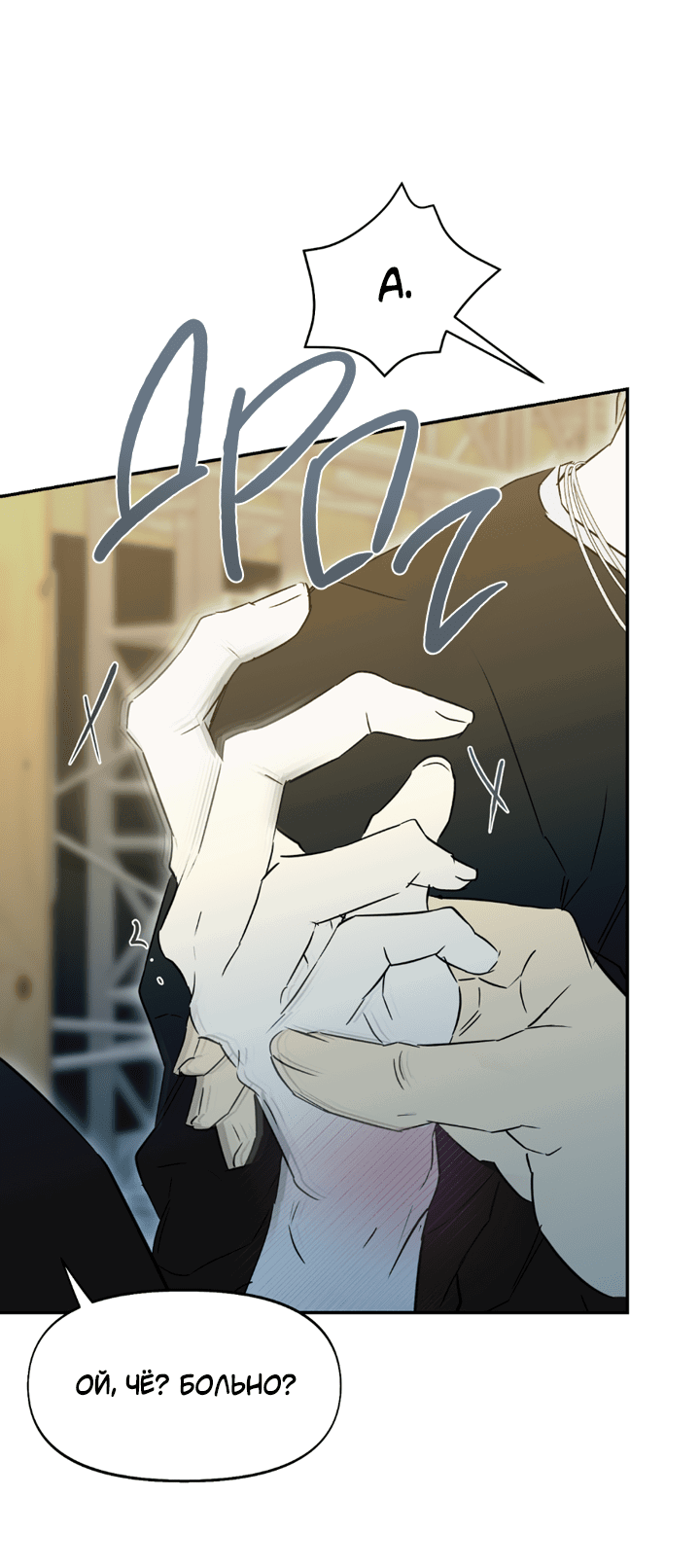 Манга Проект «Нёрд» - Глава 58 Страница 36